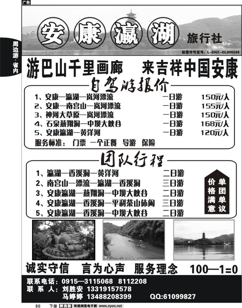 安康瀛湖旅行社