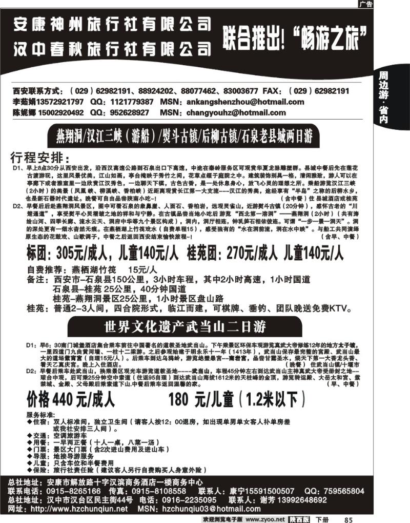 安康神州旅行社2