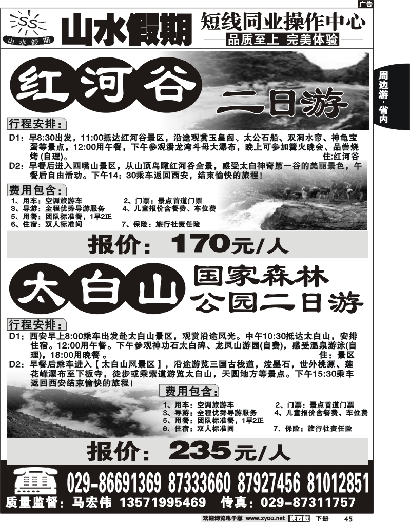 山水假期2