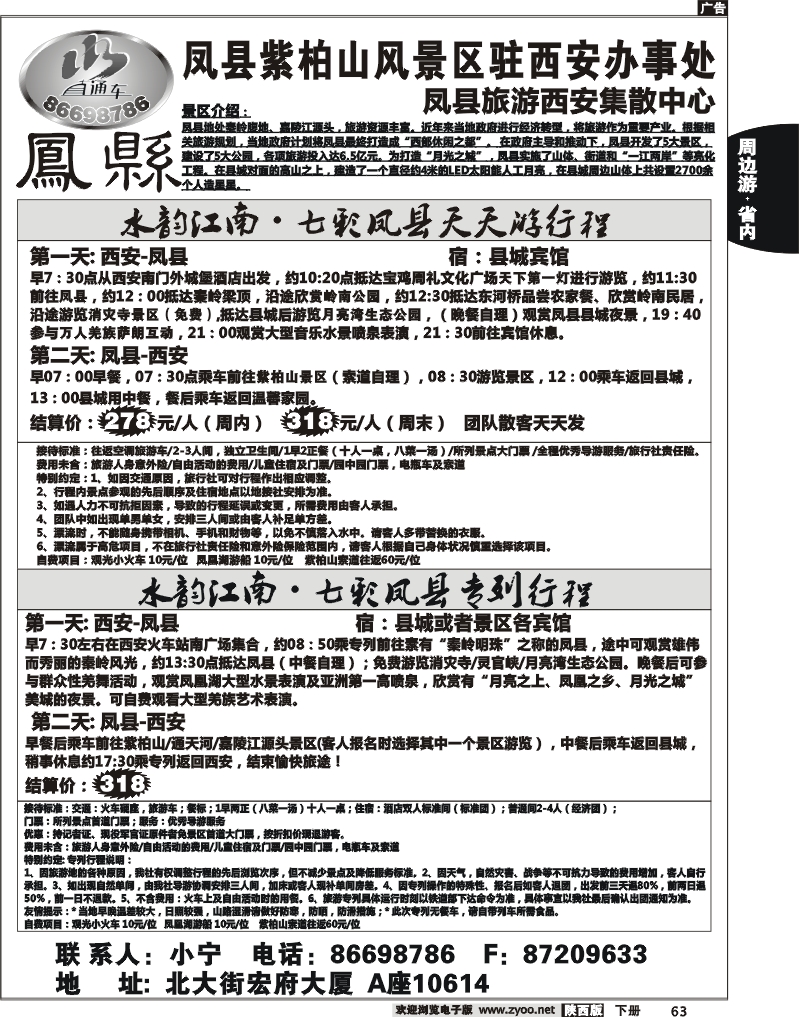 山水直通车