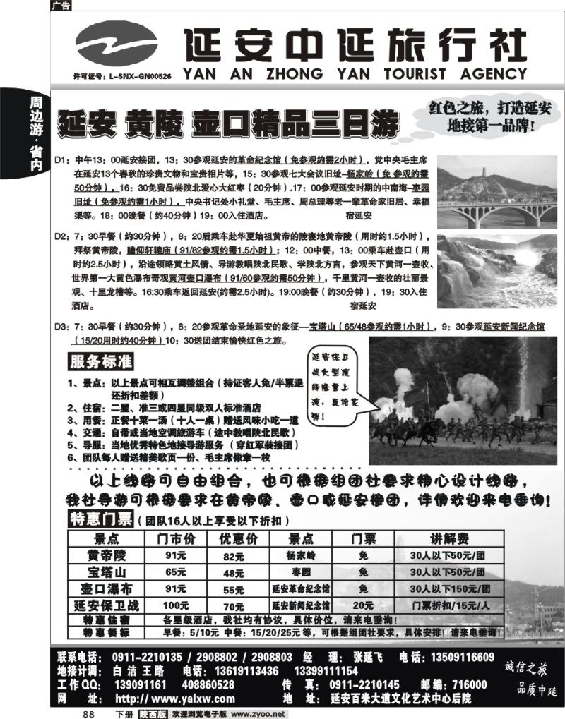 延安中延旅行社