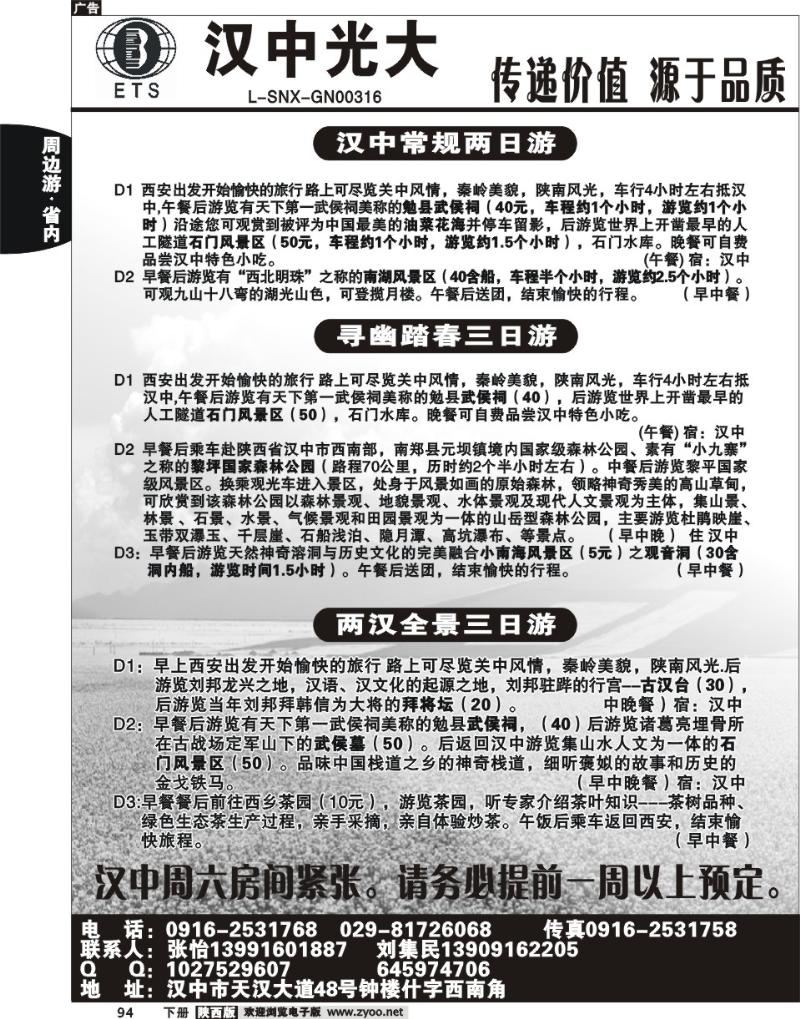 汉中光大