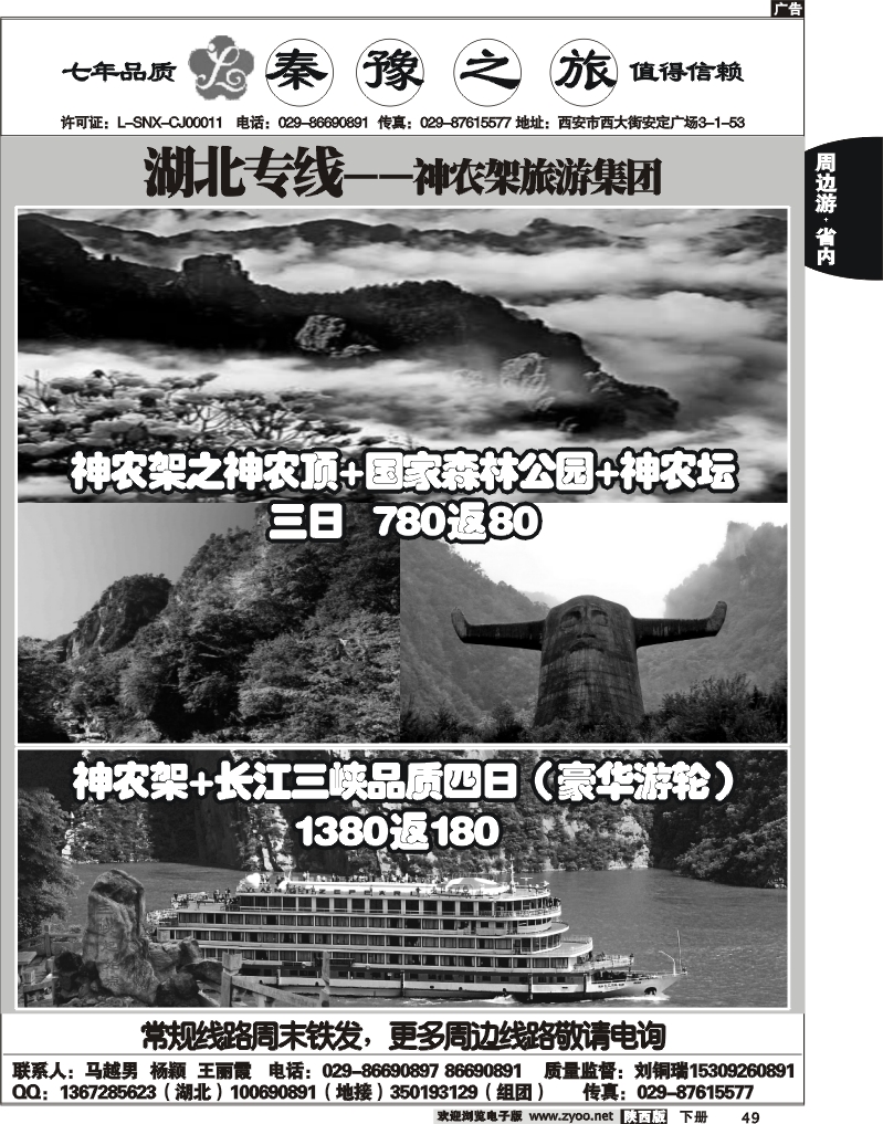 秦豫之旅2