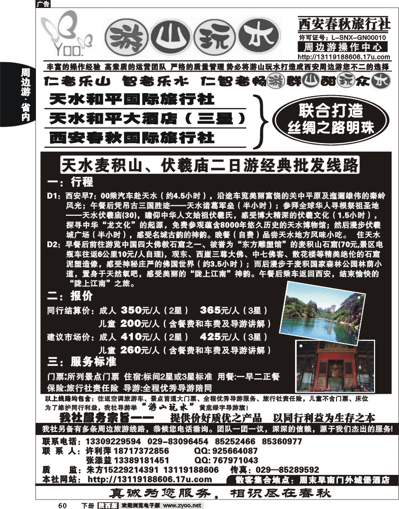 西安春秋—游山玩水