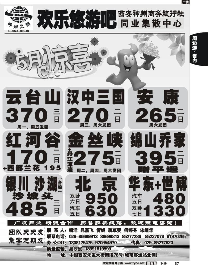 西安神州—欢乐悠游吧