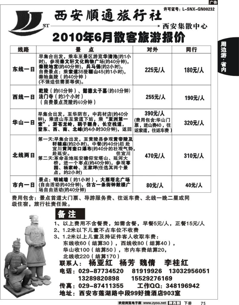 西安顺通旅行社