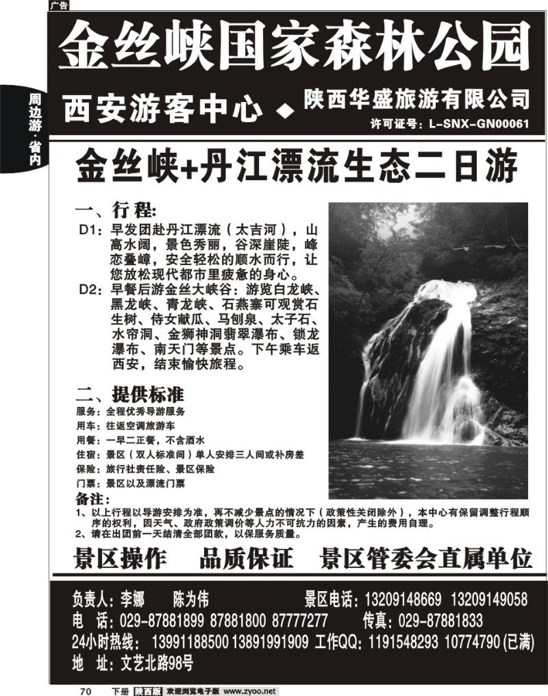 金丝峡国家森林公园西安游客中心