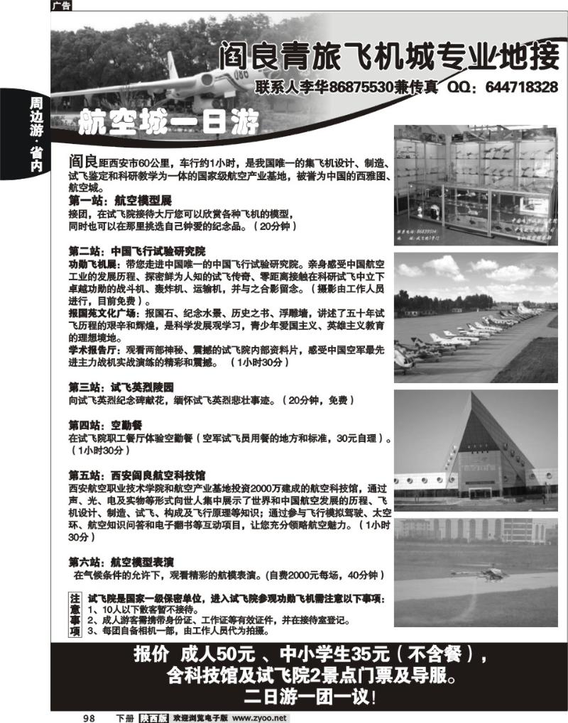 阎良青旅