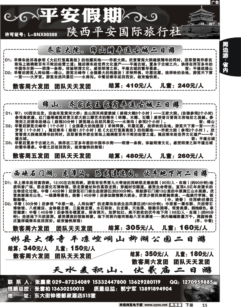 陕西平安国旅--平安假期2