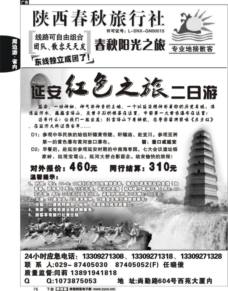 陕西春秋--阳光之旅1