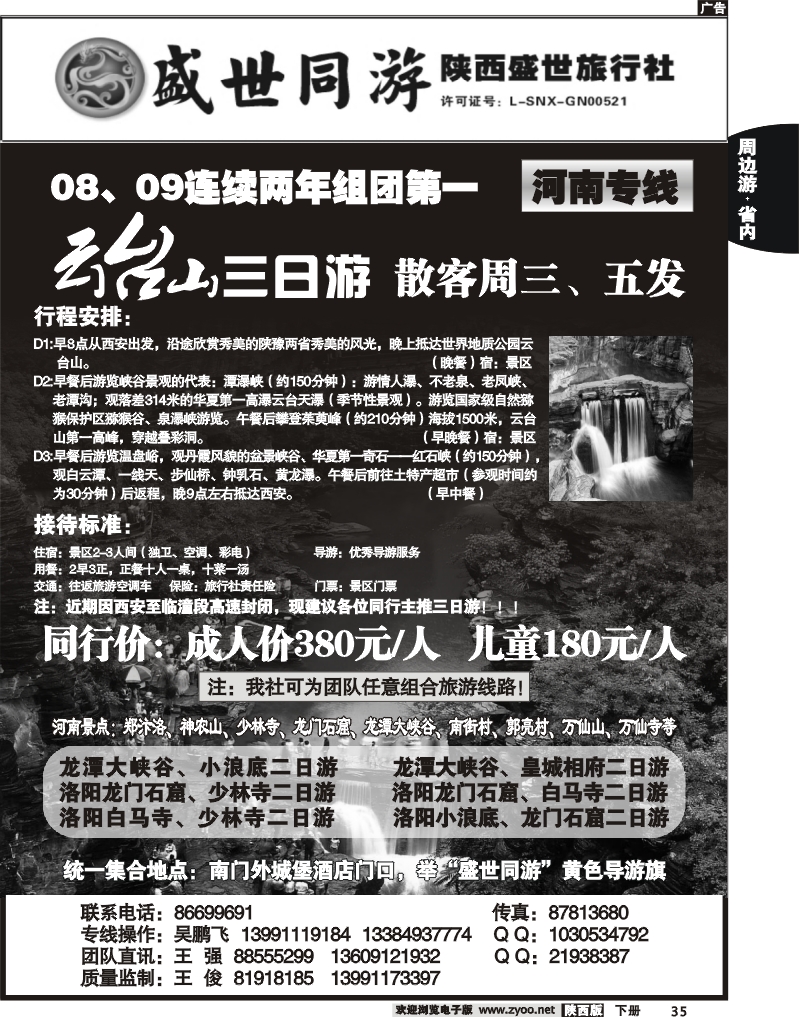 陕西盛世2