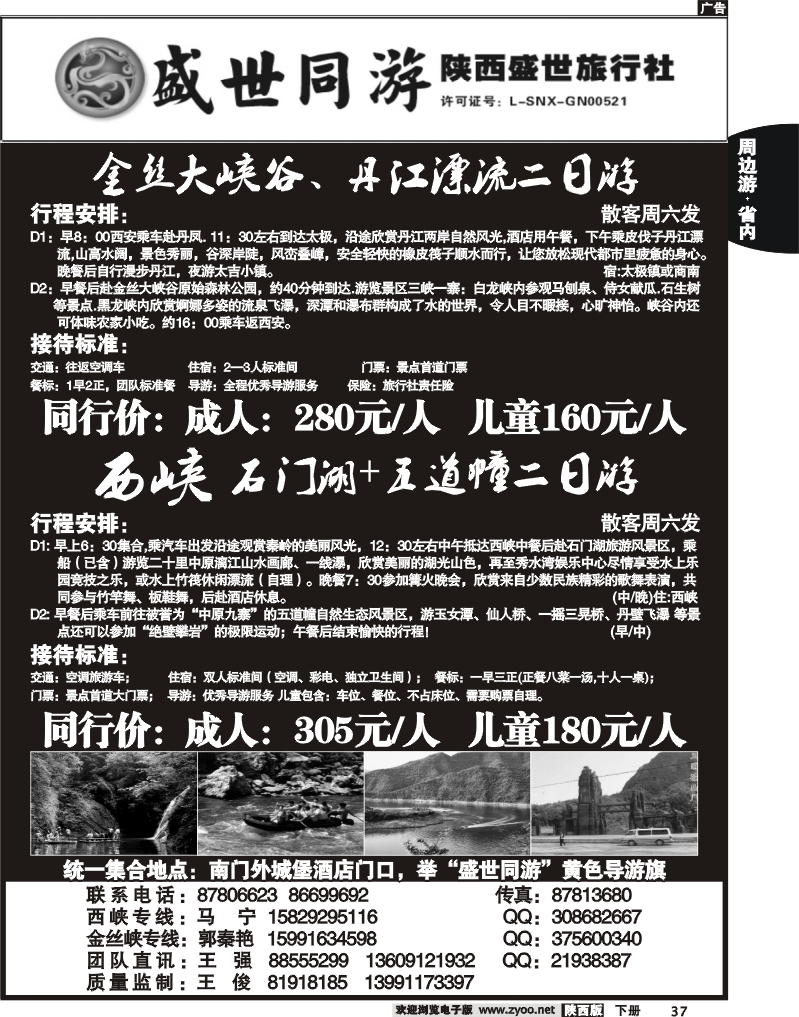 陕西盛世4