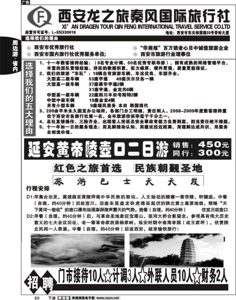龙之旅秦风旅行社1