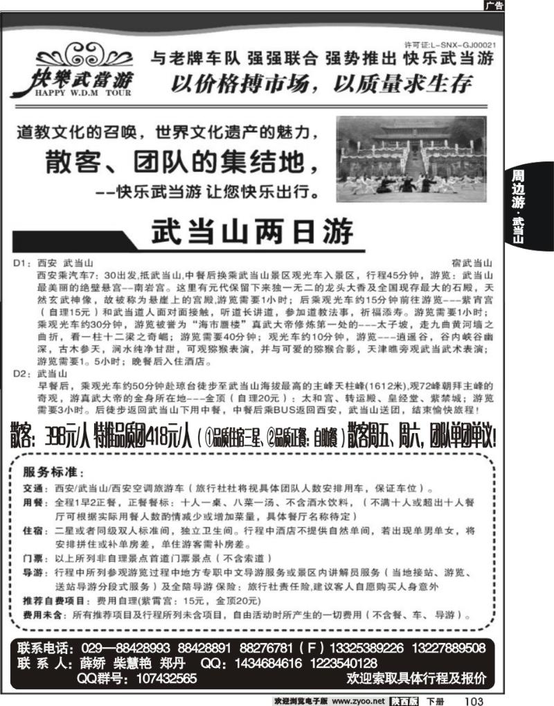 快乐武当游