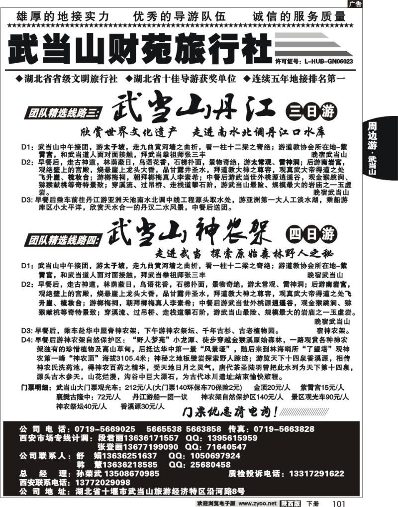 武当山财苑旅行社2
