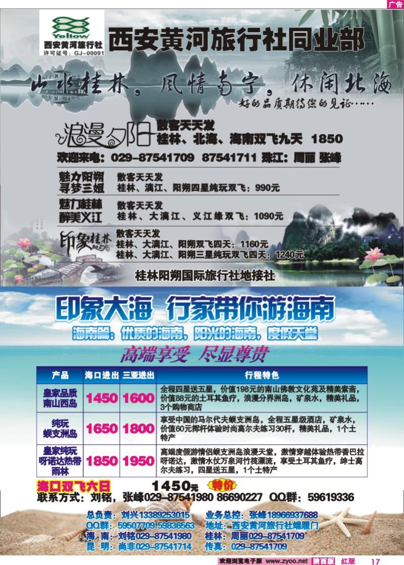 珠江国旅—海南专线-2