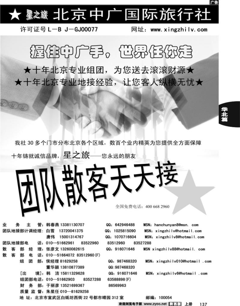 北京中广国际旅行社