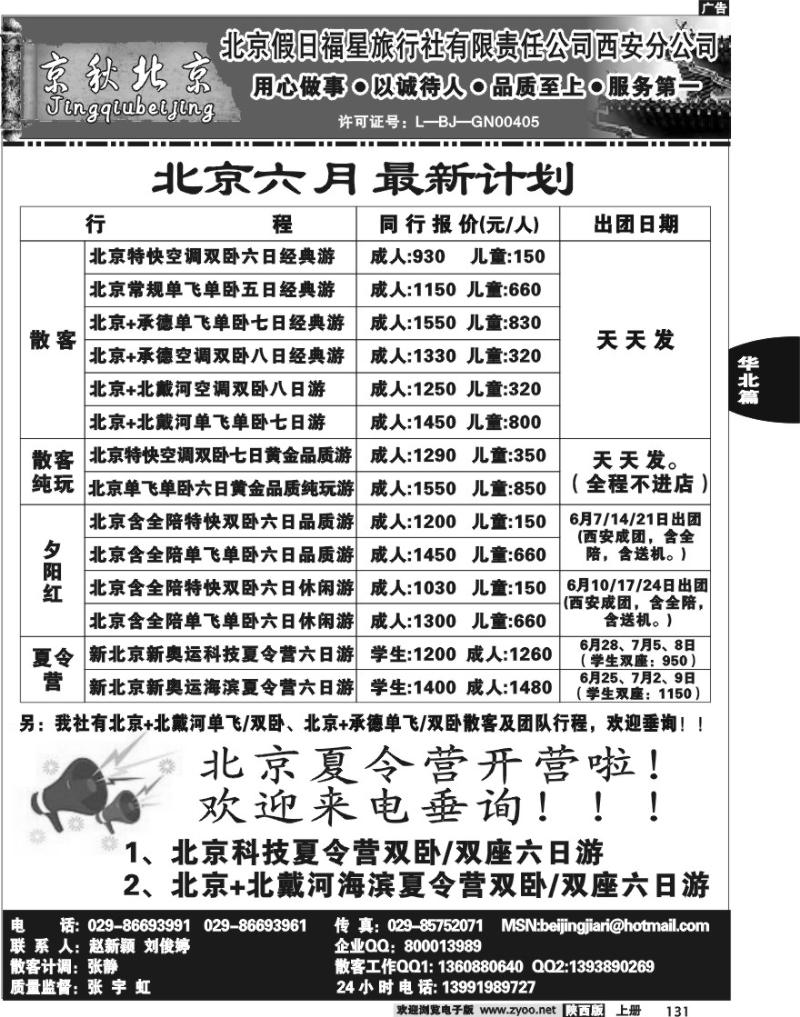 北京假日福星