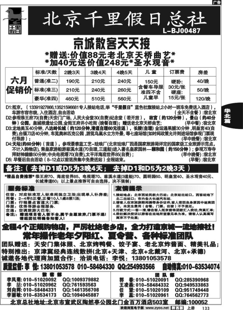 北京千里假日