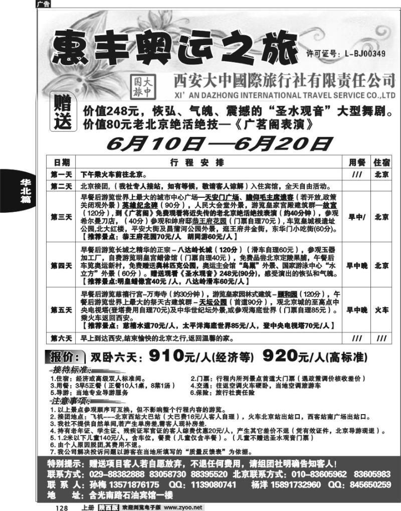 北京惠丰旅行社