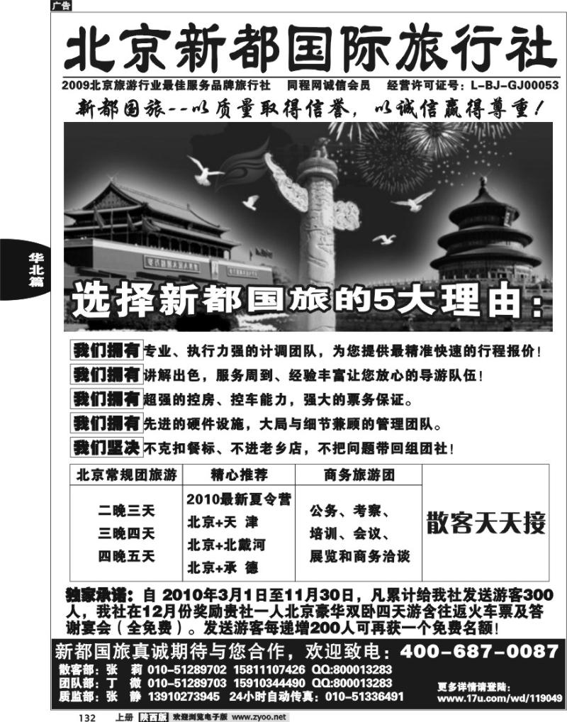 北京新都国际旅行社
