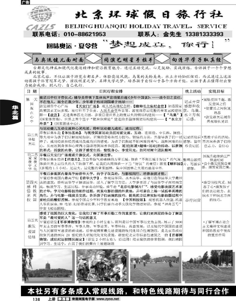 北京环球假日·阳光之旅夏令营直通车