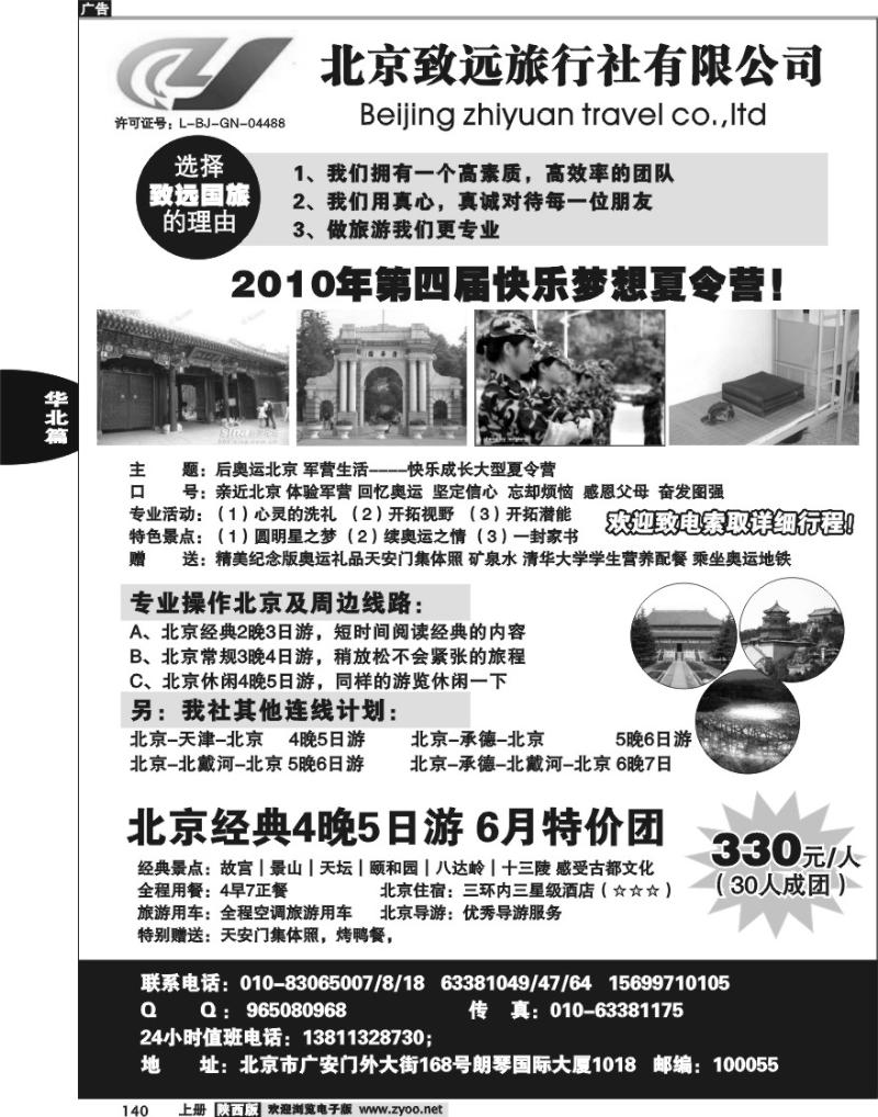 北京致远旅行社有限公司