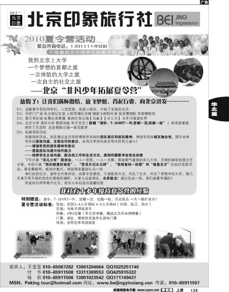 北京非凡少年拓展夏令营