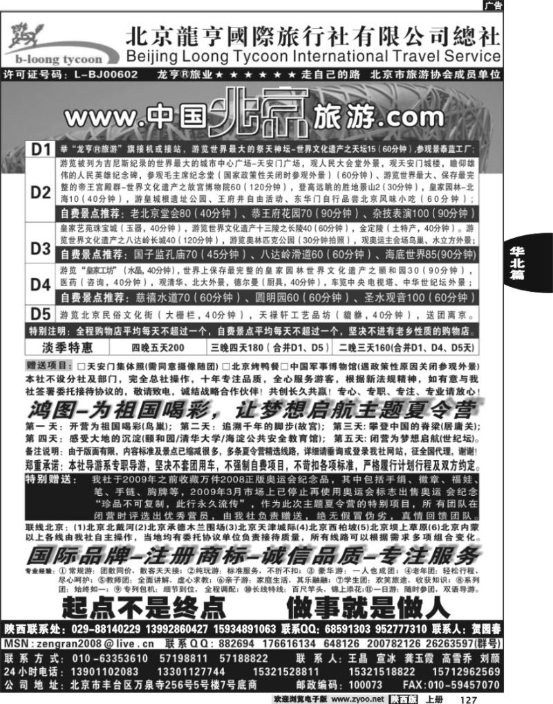 北京龙亨国际旅行社有限公司