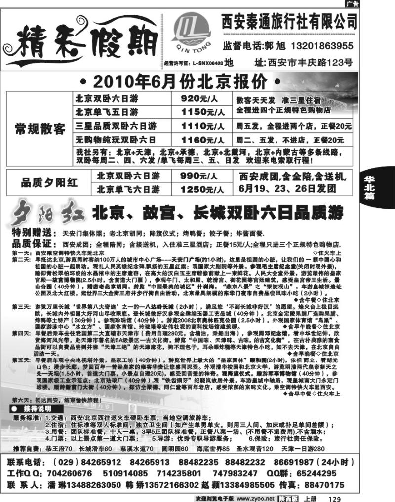 精彩假期