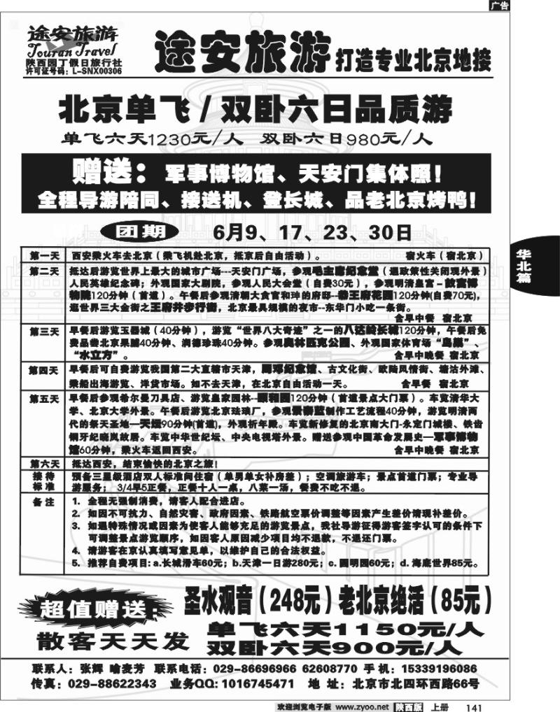 途安旅游
