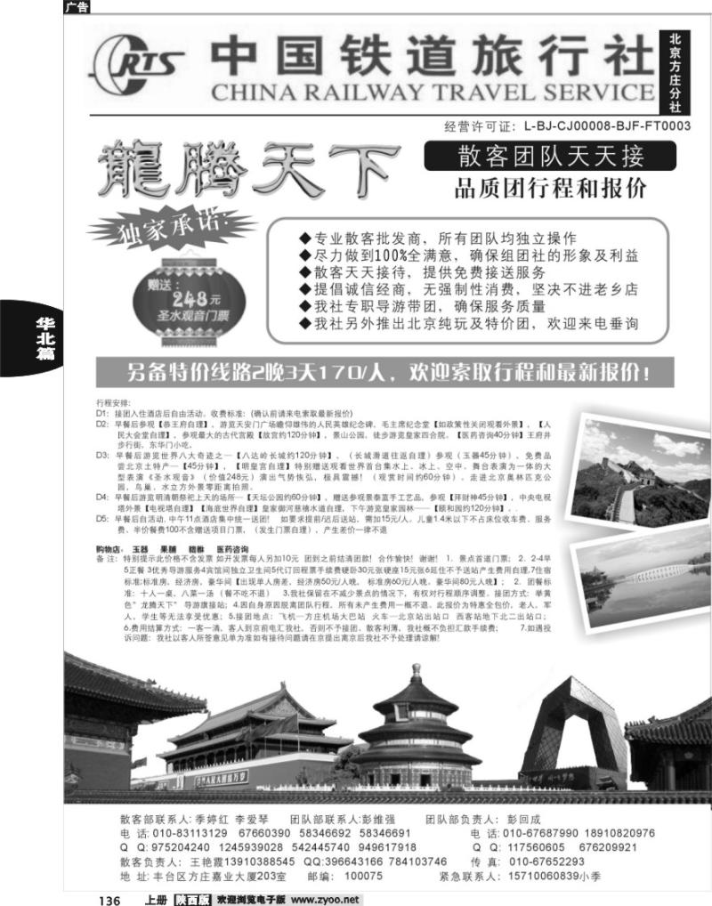 龙腾天下北京地接散客报价-中国铁道国旅