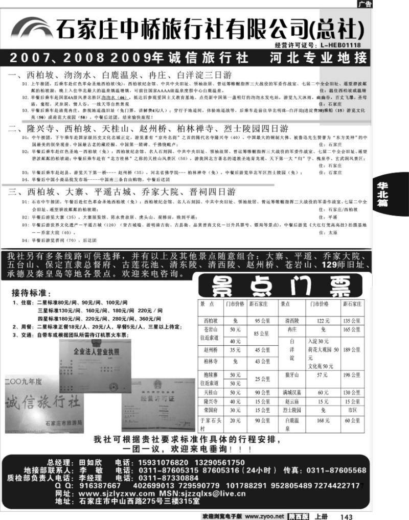 石家庄中桥旅行社总部