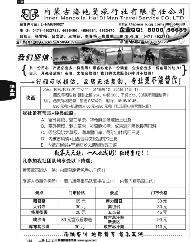 内蒙古海地曼旅行社