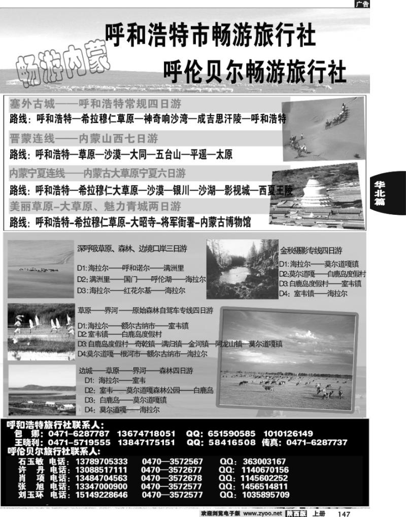 内蒙古畅游旅行社