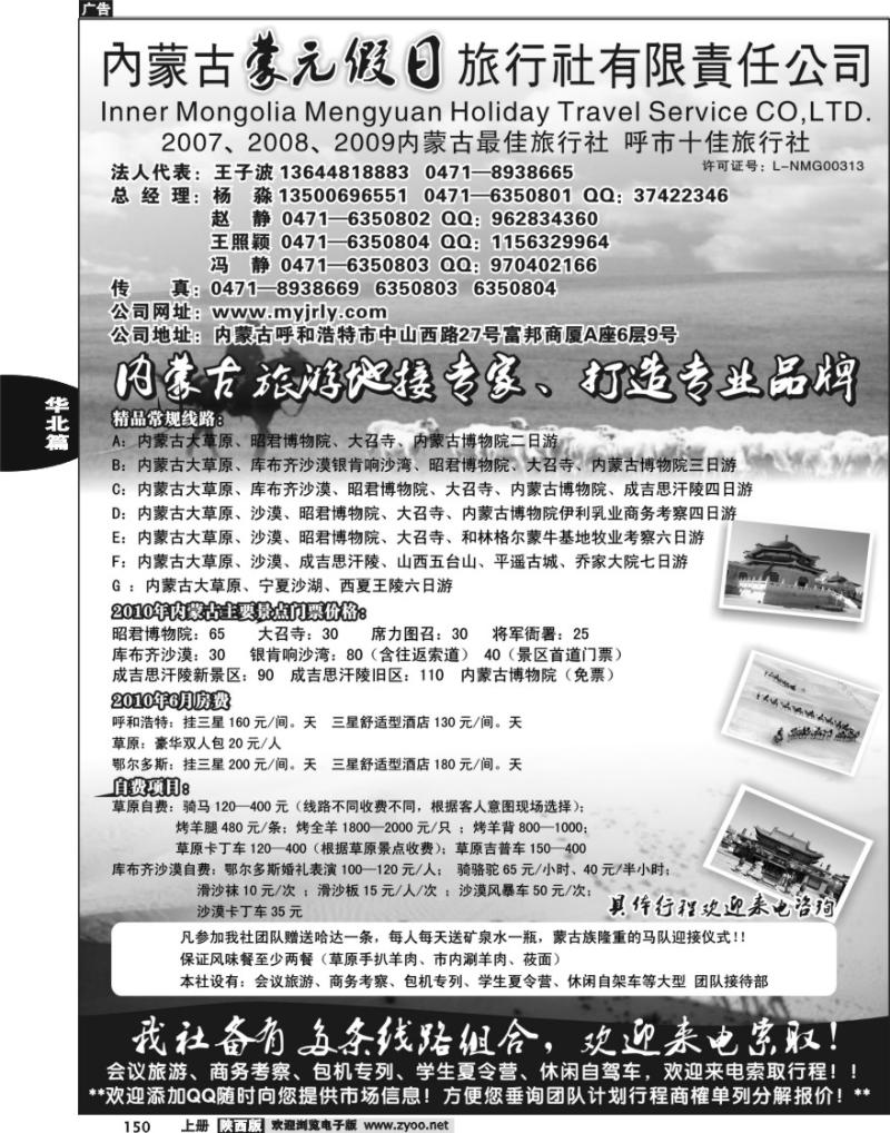 内蒙古蒙元假日旅行社