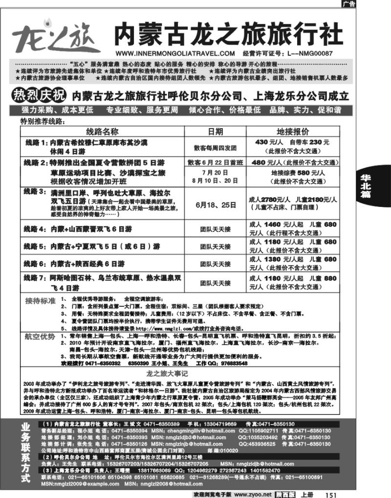 内蒙古龙之旅旅行社