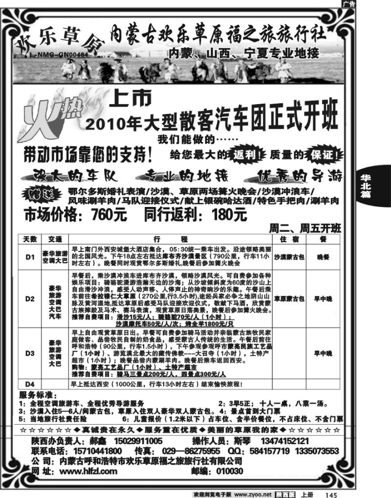 欢乐草原福之旅.郝鑫2