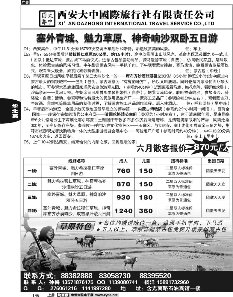 西安中大国际旅行社—内蒙专线