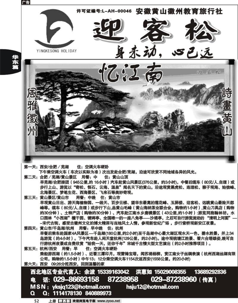 迎客松假期1