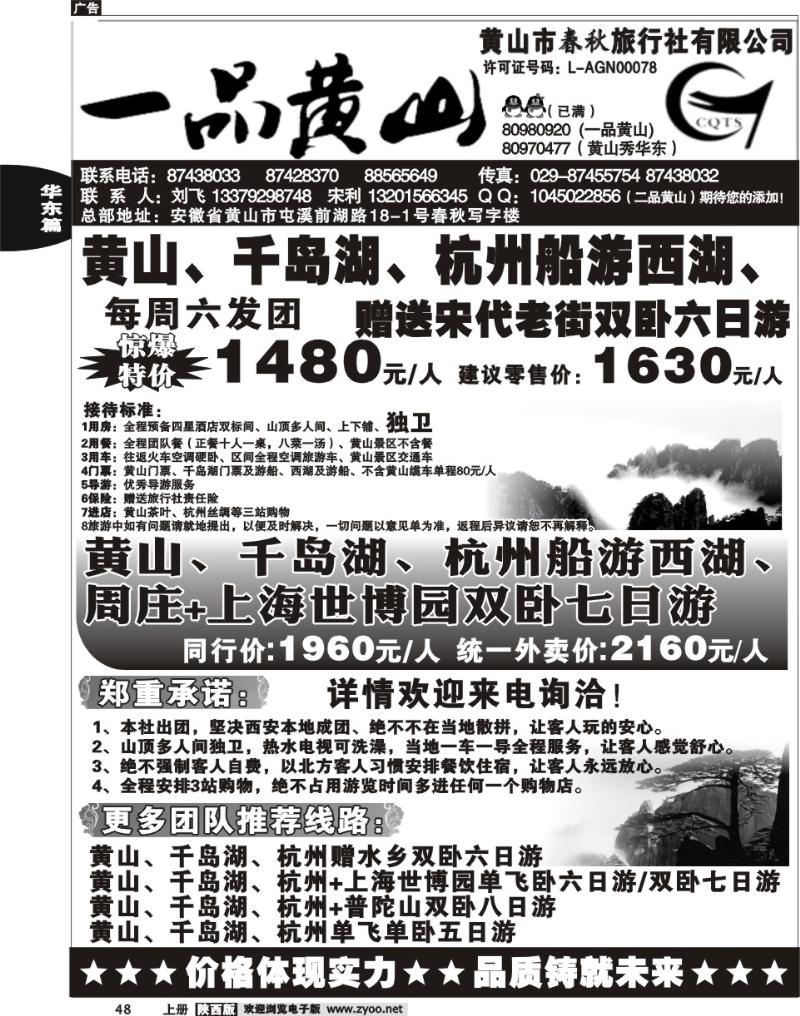黄山春秋·一品黄山