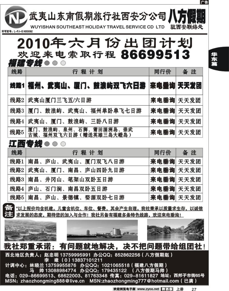 八方假期
