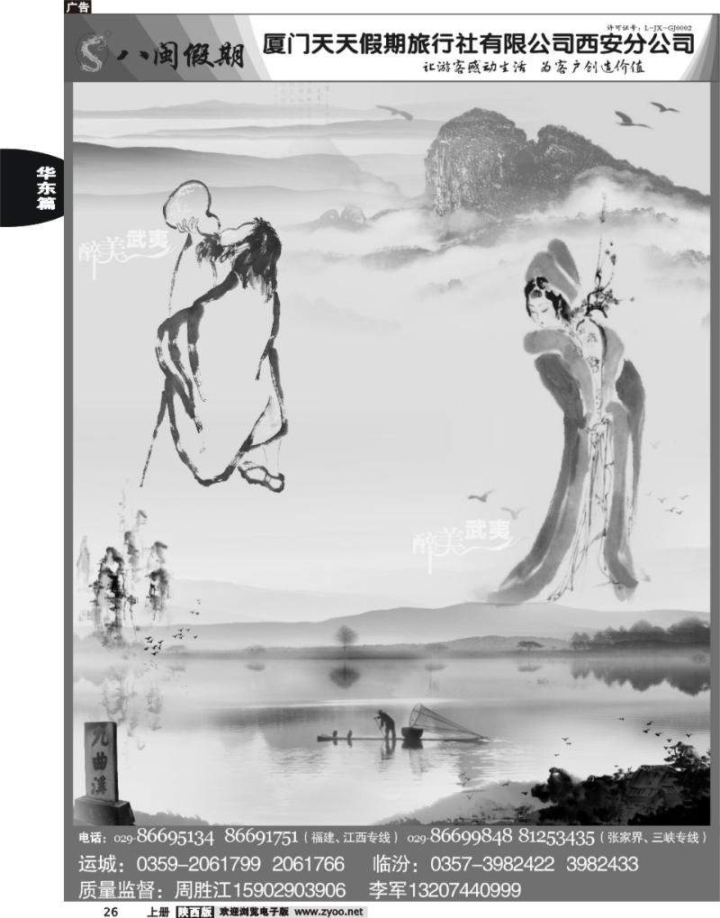 八闽假期—武夷山