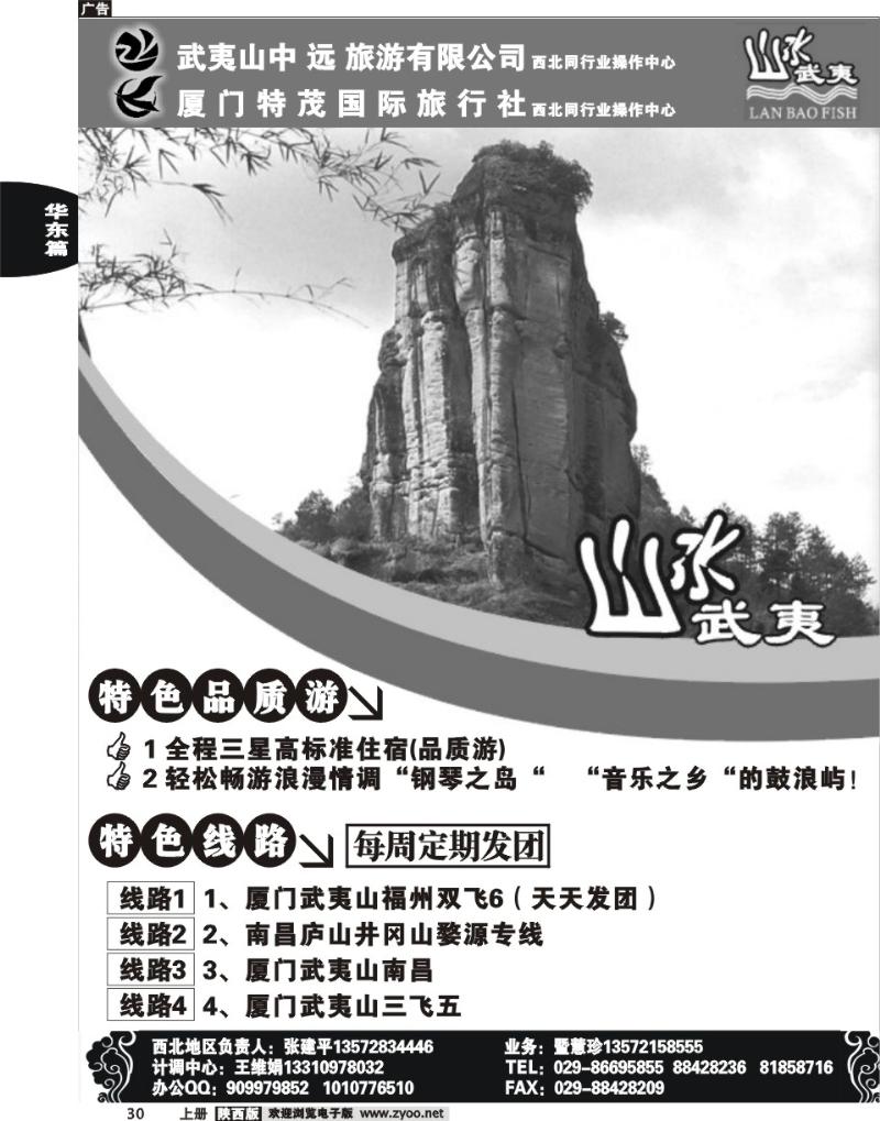 武夷山国旅