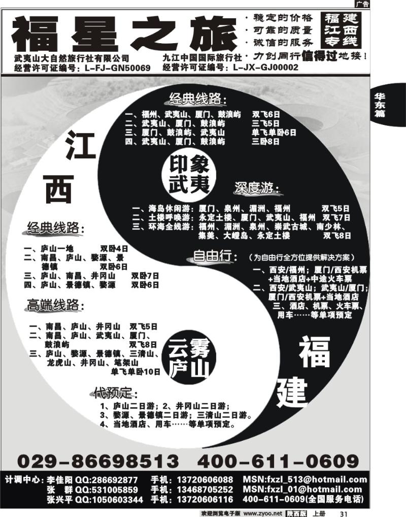 福星之旅—品质常规、特色游