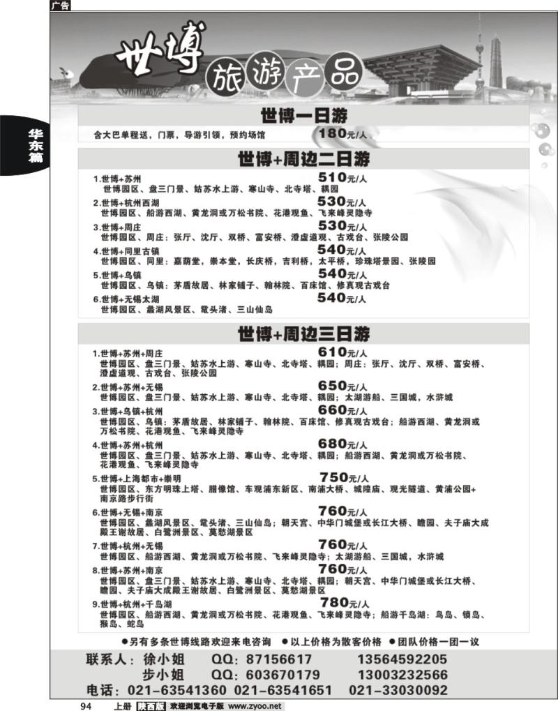 上海世博旅游产品