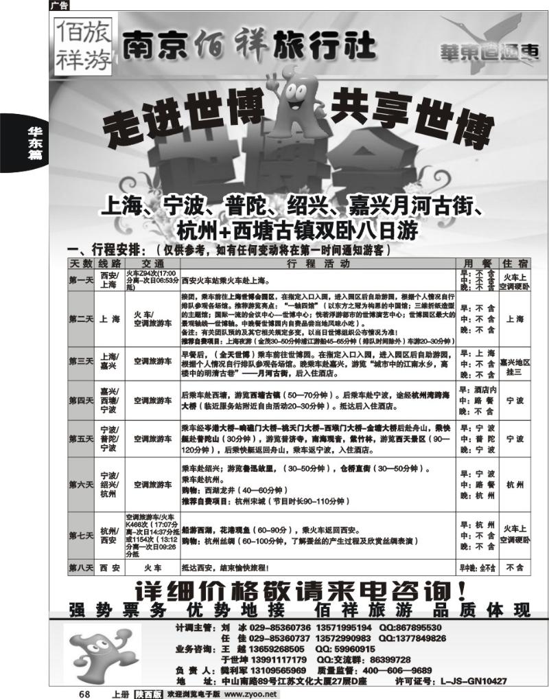 佰祥旅游1