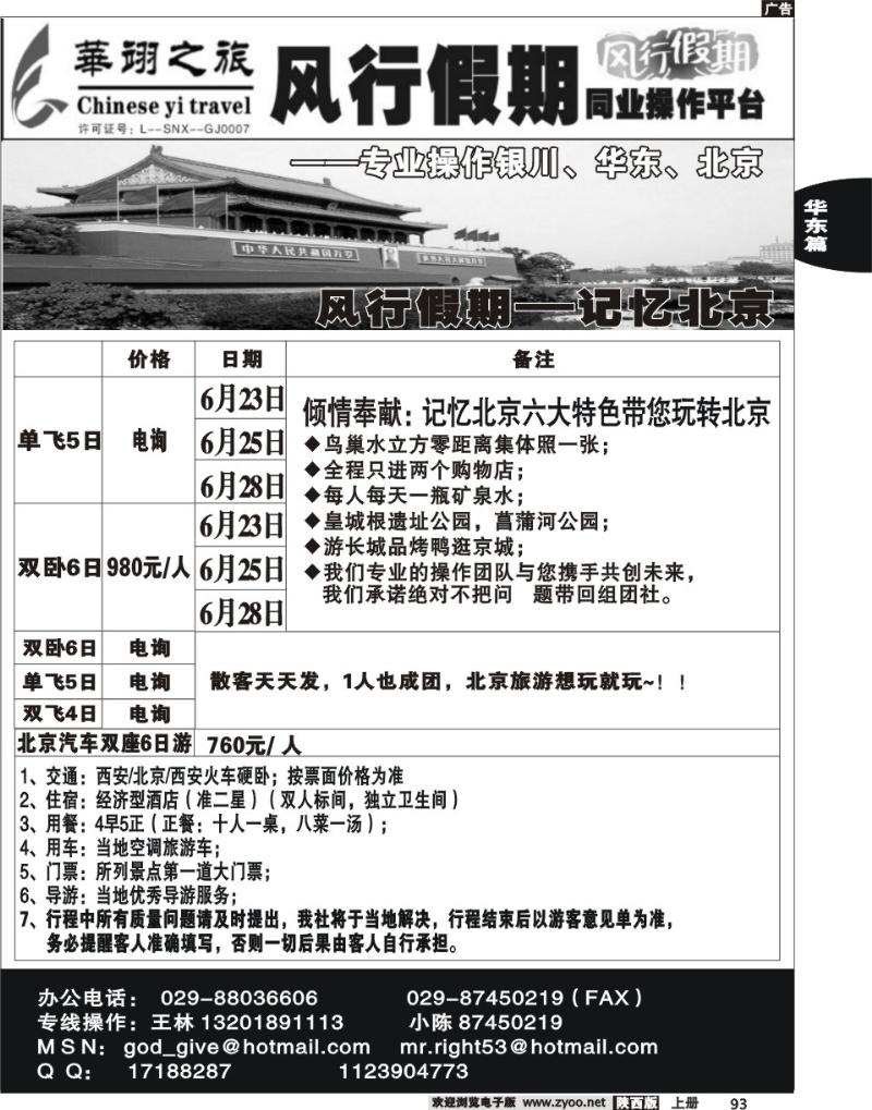 华翊之旅—风行江南2