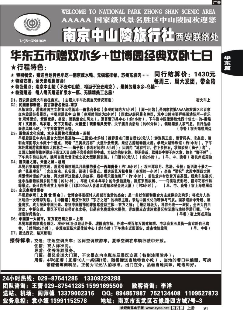 南京中山陵 2