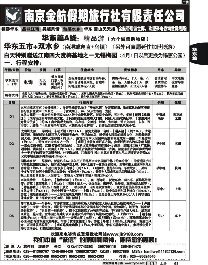 南京金航假期2